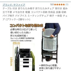 メッシュ メモ台付チェア  2セットの画像