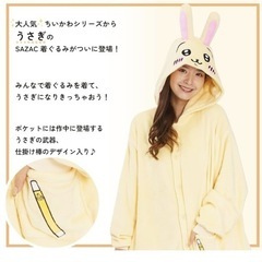フリース 着ぐるみ ちいかわ 大人用 フリーサイズ 【 うさぎ 】の画像