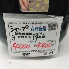 品質保証☆配達有り！4000円(税別）シャープ 3合炊き マイコンジャー炊飯器 ブラックの画像