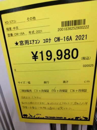 リユースのサカイ浦和店【D687】窓用エアコン コロナ CW-16A  2021