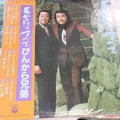 (中古LPレコード)あなたのすべて‐ぴんから兄弟の画像