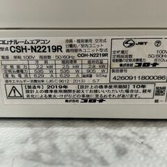 エアコン コロナ CSH-N2219R 2019年 おもに6畳用 100V 参考価格37,020円【安心の3ヶ月保証】の画像