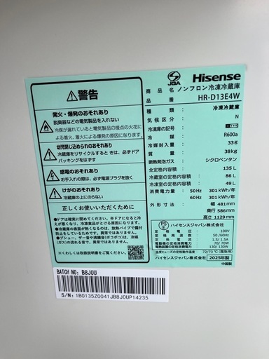 美品！Hisense 135L 冷凍冷蔵庫 HR-D13E4W　2025年