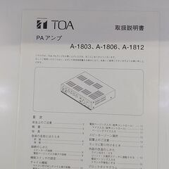 paアンプ a-1803の画像