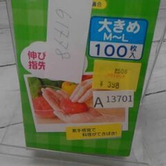 61778　お料理ぴったり手袋100枚 A13701の画像