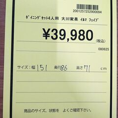 リユースのサカイ浦和店【D689】ダイニングセット4人用 大川家具 イルマ フェイブの画像