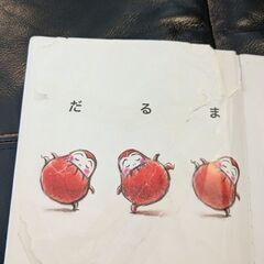 絵本セット　だるまさんが等の画像