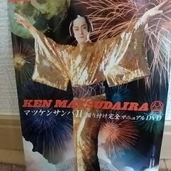 マッケンサンバⅡDVD　の画像