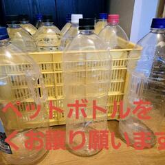 焼酎のペットボトルを安く、お譲り願います