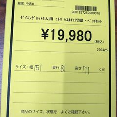 リユースのサカイ浦和店【D690】ダイニングセット ニトリ シェルチェア2脚・ベンチセットの画像