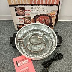 GRILL SPIRITS グリルスピリッツ 遠赤外線・消煙薄型...
