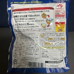 味の素　マッケンチーズ4個の画像