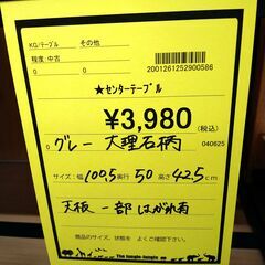 リユースのサカイ浦和店【D692】センターテーブルの画像