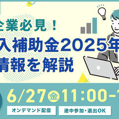 物流・運送業界の皆様必見【6月27日開催！】中小企業必見！…