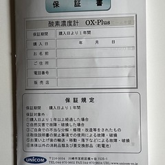 ユニコム酸素濃度計　短時間使用品の画像