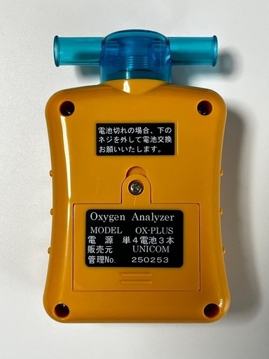 ユニコム酸素濃度計　短時間使用品
