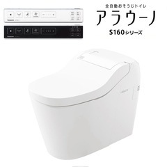 アラウーノ　トイレ 便器　XCH1602WSS　ほぼ未使用