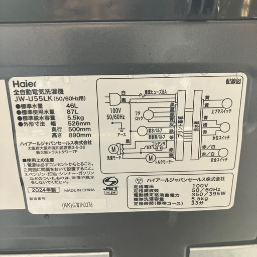 H2506-334　Haier 全自動電気洗濯機 JW-U55LK 2024年製 5.5kg 動作確認済み キズ汚れ有り