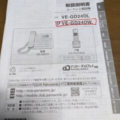 Panasonicのコードレス電話機です。(6月15日限定の画像