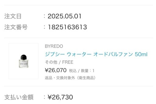 大大お得?　早い者勝ち　これ以上は値下げ出来ません　26500円→12500円バイレード GYPSY WATER Eau de Par