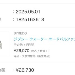 大大お得🉐　早い者勝ち　これ以上は値下げ出来ません　26500円→12500円バイレード GYPSY WATER Eau de Parfum 50ml 香水　約13000円引き　ZOZOTOWNで購入正規品　残量9割　コメント待ってますの画像