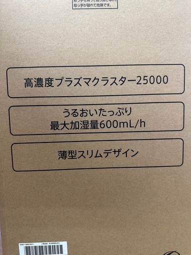【塩尻市引き取り限定】SHARP 加湿空気清浄機 KI-50SE4-W プラズマクラスター 2025年製 ほぼ未使用