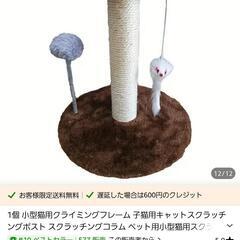 キャットタワー 新品未開封