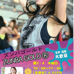 【無料体験募集中！】ZUMBA GOLD®　めいてつCOCO