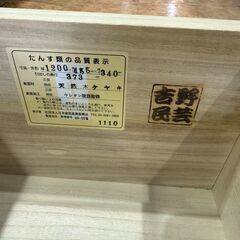 【愛品館市原店】吉野民芸　120チェストの画像