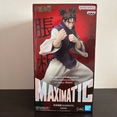【ラストチャンス】 呪術廻戦 MAXIMATIC 脹相　フィギュア