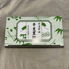 招福　干支　辰　置物の画像