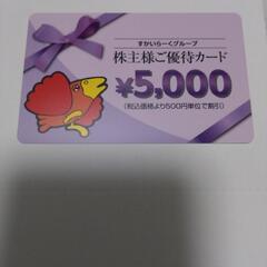 すかいらーく　株主優待　割引券