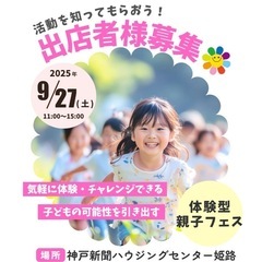 【出店者募集】姫路でイベントを開催します！