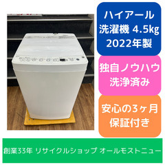 洗濯機 ハイアール 2022年 BW-45A 4.5㎏ 家事家電...