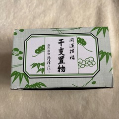 招福　辰　置物の画像