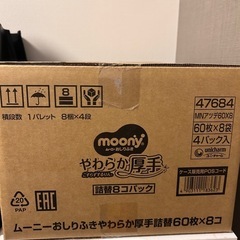 【未開封】moony おしりふき　やわらか厚手の画像