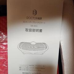 DOCTORAIR
3Dスーパープレードスマートの画像
