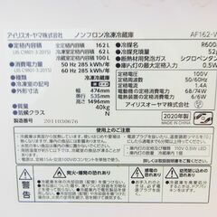 【JM610】IRIS OHYAMA アイリスオーヤマ 2ドア冷凍冷蔵庫 AF162-W 62LのBIG冷凍室 高さ約150cm ホワイト 162L 右開きタイプの画像