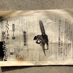 (安くしました)マキタ　チェンソー電動 の画像