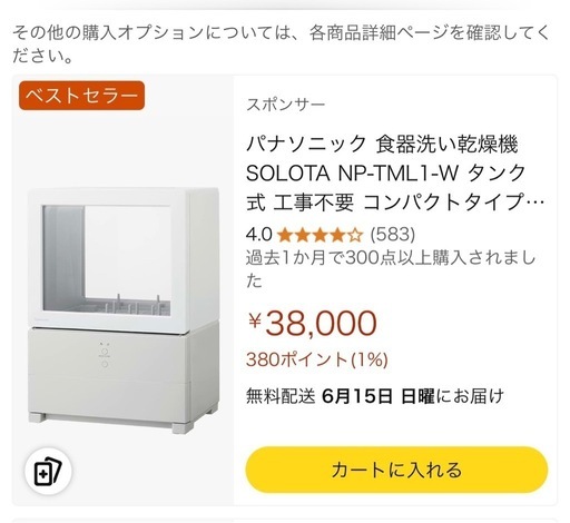 Panasonic 食洗機　１人用