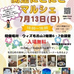 毛呂山町「開運にこにこマルシェ」出店者さん募集中！ 8/10(日)