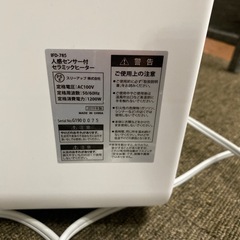 人感センサー付きヒーターの画像