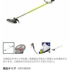 刈り払い機　CGT263JX 高スペックモデル　草刈り機