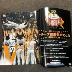 2008年ジャイアンツ優勝記念号の画像