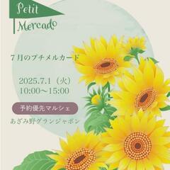 あざみ野マルシェのご案内 - 横浜市