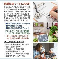 デトックスアドバイザー養成講座の画像