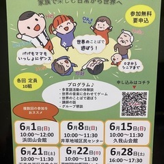 多言語で子育てじぶん育て講座　家族で楽しむ日常から世界へ