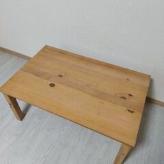無印良品パイン材ローテーブル・折りたたみ式
