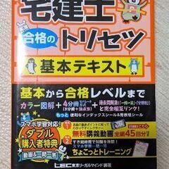 宅建士テキスト