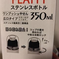 ステンレスボトル　水筒の画像